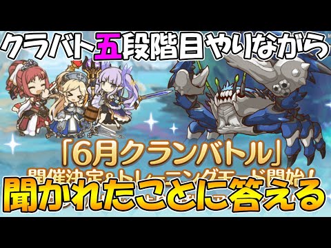 【プリコネＲ】五段階目クラバト遊びながらセミオート編成作るライブ【ライブ】 - 【プリコネＲ】五段階目クラバト遊びながらセミオート編成作るライブ【ライブ】