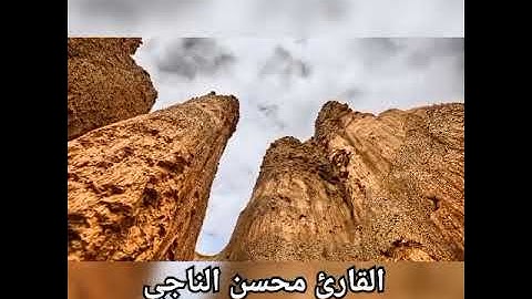 ما تيسر من سورة يس القارئ محسن الناجي/تلاوة طيبة/ @dgfg2273