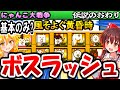 【ゆっくり実況】風そよぐ黄昏時を攻略開始！リクエストで基本縛りやイケメン縛りで大苦戦!他 レジェンドストーリー 契約の杯 【無課金】【にゃんこ大戦争】