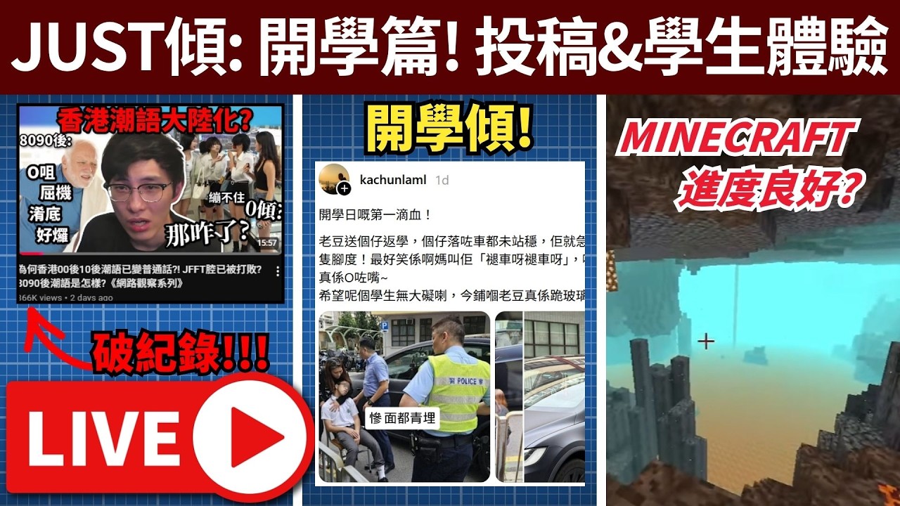 🔴破紀錄!! 占皮投稿日: 開學篇(勁多投稿) // Minecraft!! • ig: jimpae.hk • 1/9/2026【占皮VOD | S2E19】 縮圖