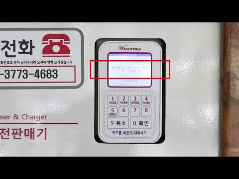 워시테리아 남구로점