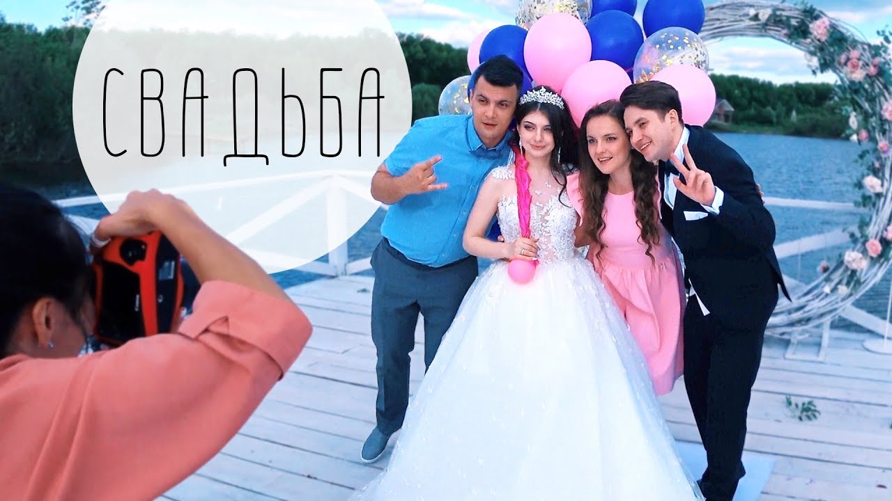 СВАДЬБА в Уфе | Вика и Денис MyPack поженились!