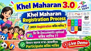 KHEL MAHARAN 3.O REGISTRATION PROCESS//Khel Maharan Assam//Khel Maharan sports talent search Assam Guide