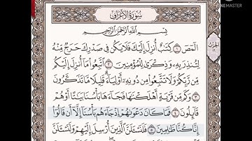 حفظ سورة الاعراف الآيات من (١_٧)مكرره {١٠مرات}بتلاوة رائعة للشيخ /سعد الغامدي