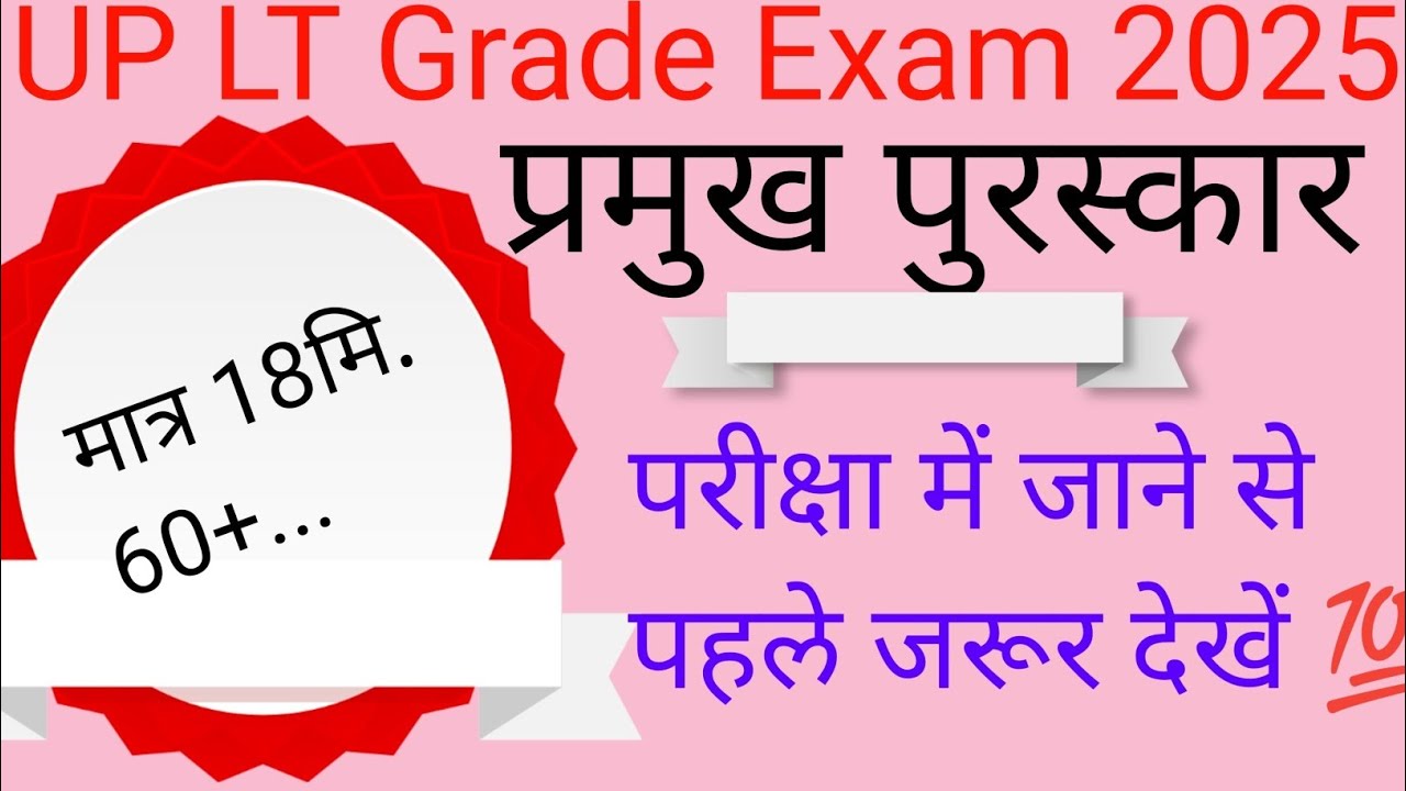 हिंदी साहित्य/पुरस्कृत रचनाएँ/UP LT Grade Exam2025सभी प्रतियोगी परीक्षाओं में समान रूप से उपयोगी 💯🔥।