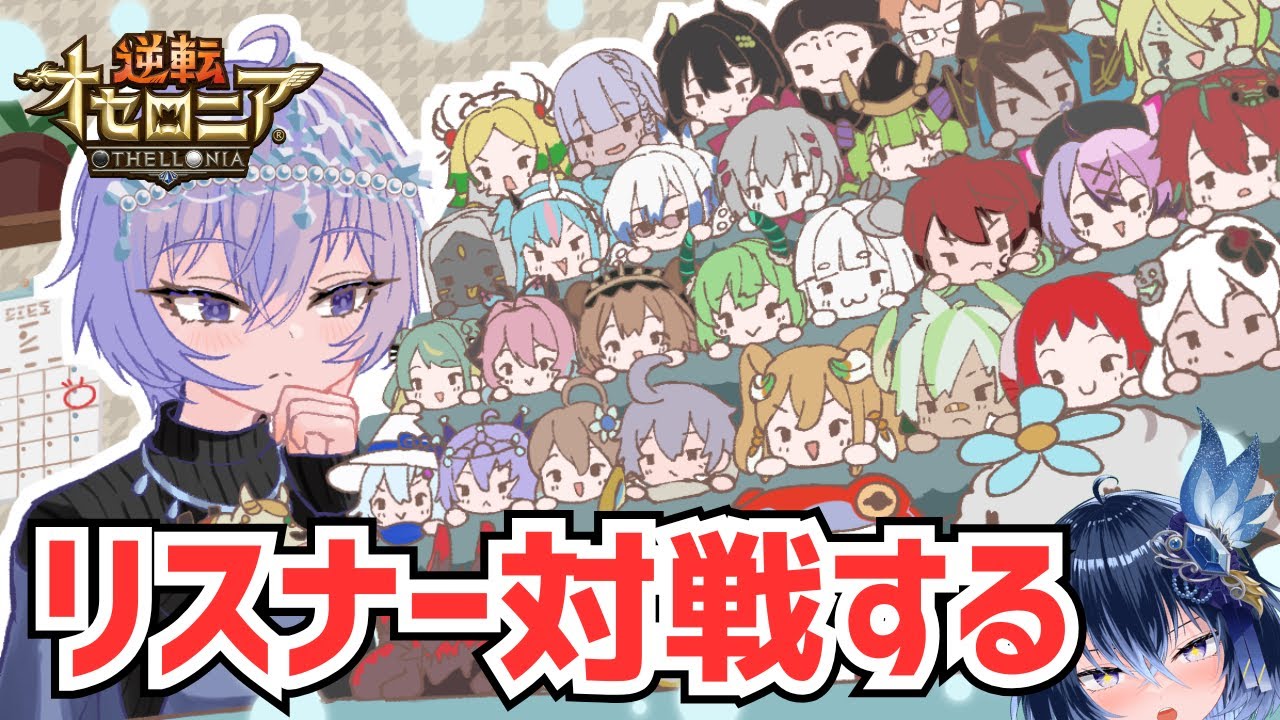 オセロニアのひな祭りイベントどこ行ったんだろう【逆転オセロニア】