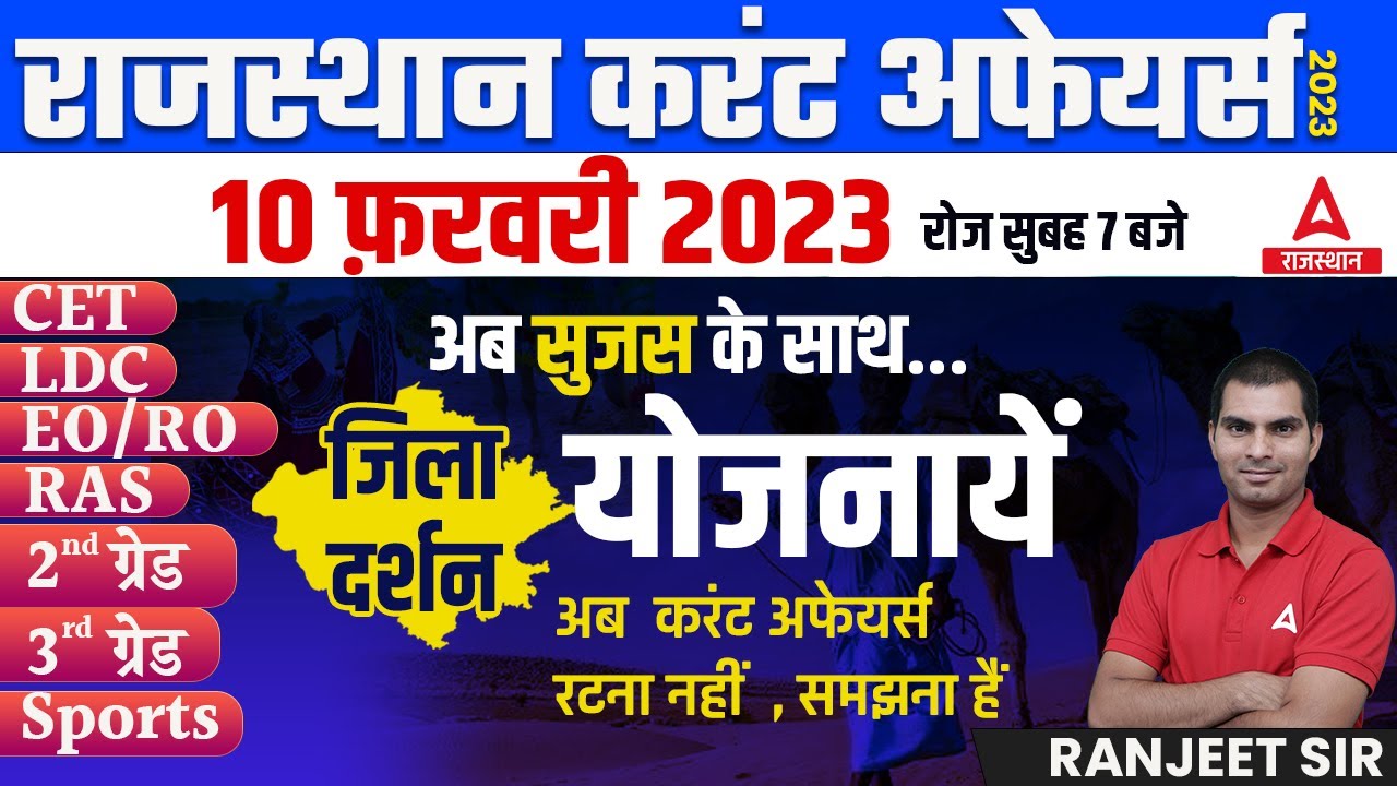 10 February 2023 Rajasthan current Affairs in Hindi | RPSC, RSMSSB, RAS ...