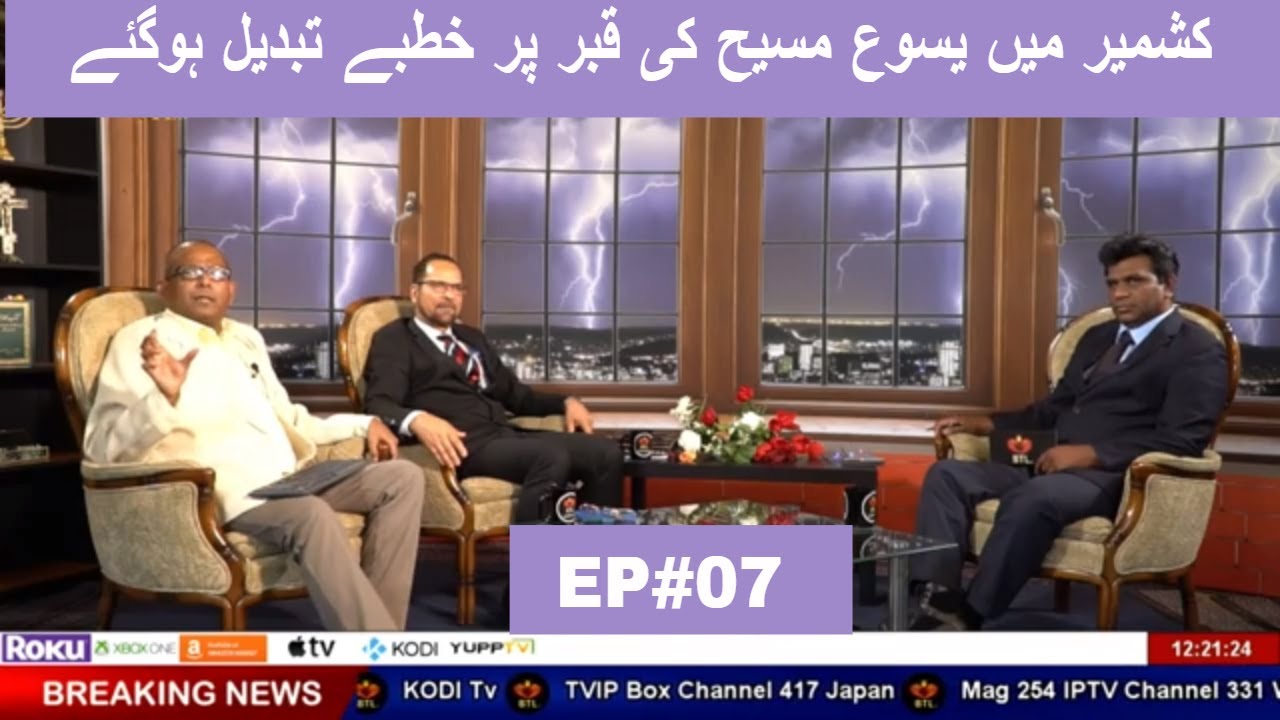 BTL Tv Program Azmat E Masih  Masih Hindustan main Ep#7