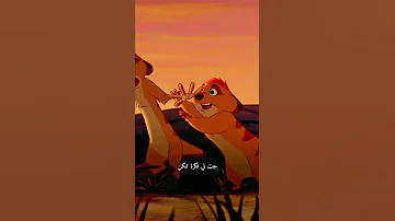 مفيش حد بيحبني اجمل نصيحه من تيمون و بومبا 