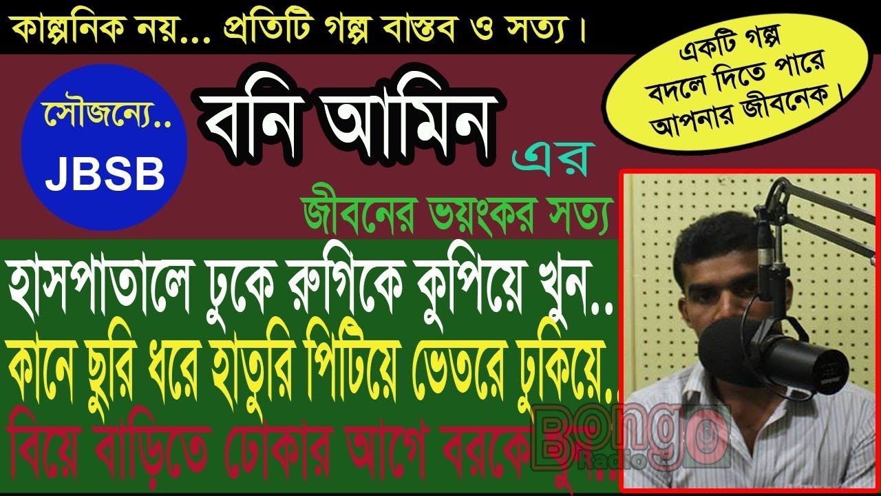 Boni Amin JBSB   Jaha Bolibo Sotto Bolibo   RJ KEBRIA   Bongo Radio