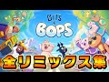 【リミックス集】全リミックスで最高評価の『ダイヤモンドパーフェクト』取ってみた【Bits & Bops】