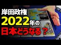 【2022】岸田政権下の日本の運勢を占う／岸田首相の正体は◯◯の逆位置！／経済・政治・選挙…1年12ヶ月をワンオラクルで総合鑑定