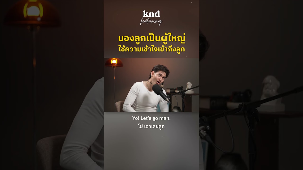 เลี้ยงลูกให้เก่งสองภาษา ด้วยความเข้าใจ ไม่ใช่การบังคับ #คำนี้ดี