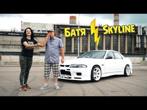 МОЙ БАТЯ отжарил SKYLINE