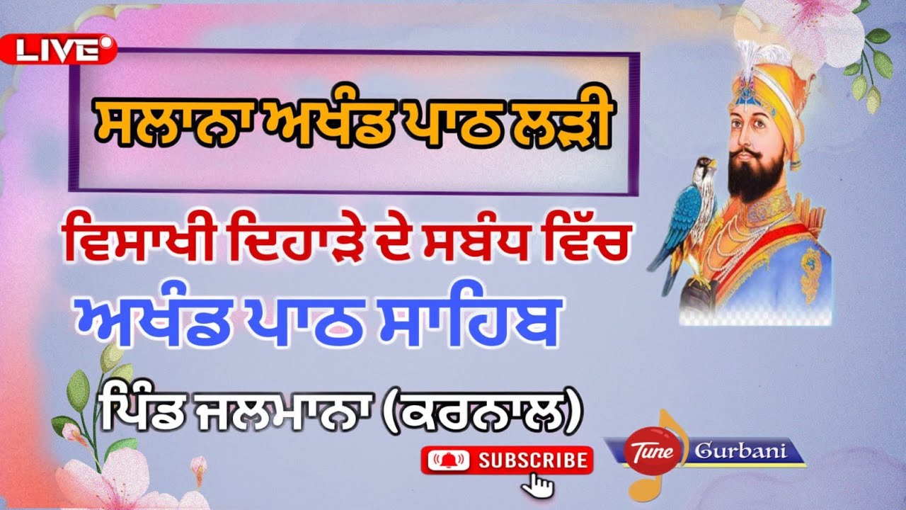 ਅੰਮ੍ਰਿਤ ਵੇਲੇ ਹਾਜ਼ਰੀ Live Gurbani 10/03/26 Tuesday ਅਖੰਡ ਪਾਠ ਸਾਹਿਬ #live #gurbani
