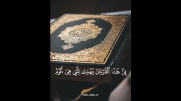 ان هذا القرآن يهدي للتي هي اقوم #سعد_الغامدي#سورة_الإسراء #المصحف #راحة_نفسية