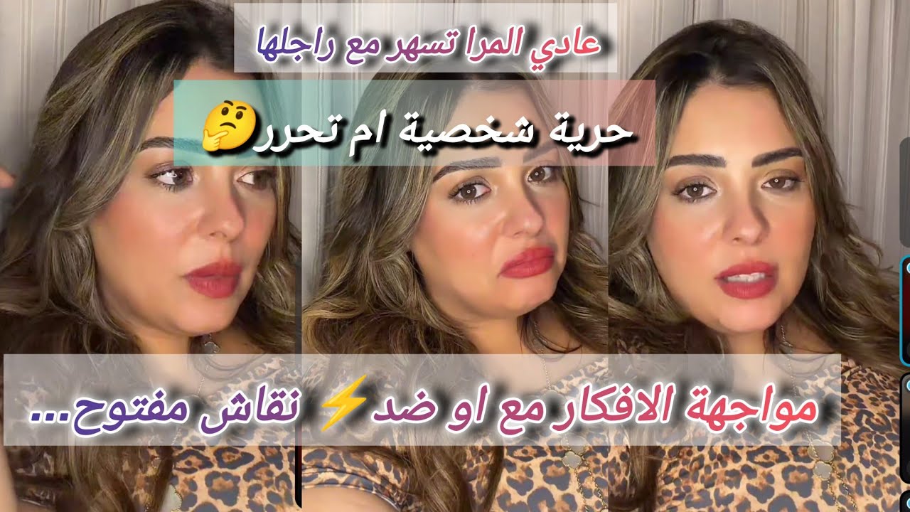 ضيف جديد مع #سكينة_بنجلون👈أراء متضاربة/نقاش حول موضوع متير للجدل🔥شاركونا ارائكم في التعليقات👌