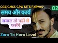 #002 समय और कार्य Time and Work for #ssccgl #railwayexam #sscgd #sscchsl #sscexam #banking #ntpc