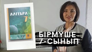 картинка: Бірмүше.Стандарт түрі.