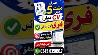 Har Job Ke Liye Professional CV Free