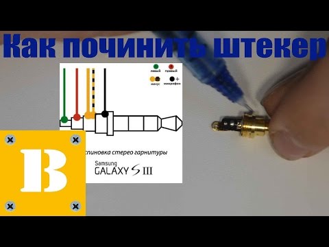 Как починить гарнитуру