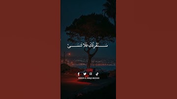 سورة الأعلى عبد الرحمن مسعد #المغرب #اكسبلور #السعودية #لايك #فلسطين #راحة_نفسية #حالات_واتس #غزة