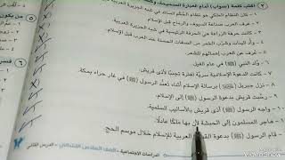 دراسات اجتماعية الصف السادس لابتدائي كتاب سلاح التلميذص٣٤_٣٥حل تدريبات سلاح التلميذ على الدرس الثاني