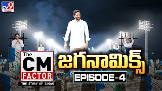 జగనామిక్స్ | THE CM FACTOR - The Story Of Jagan | Episode 4 - TV9 Docu-Series
