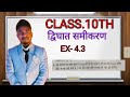 CLASS 10TH NCERT MATH CHAPTER 4 EXERCISE 4.3 QUESTION NO.8 solution 