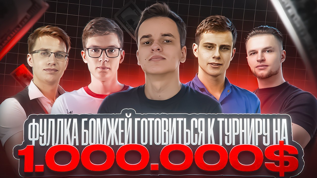 Потная киберспортивная фулка. Готовимся к турниру на $1 000 000. (Не фрик)@smetanaml​