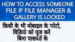 How To Access Someone Files If File Manager & Gallery Is Locked (Hindi/Urdu/English) screenshot 5