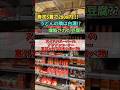 【🍣5貫で2800円!?】スイススーパーで売っている日本の食べ物