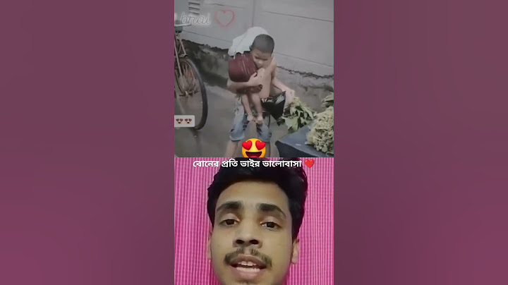 ভাই বোনের ভালোবাসার বন্ধ ❤️ #ভাই #বোন #ভালোবাসা #love #brother #shortvideo #shorts #short #sister