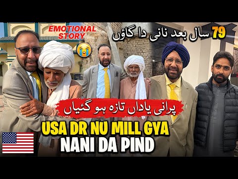 USA Doctor Nu Mil Gaye Nani De Purane Humsaye | Sheikhupura Char Chakk Rasala Emotional Reunion 🇵🇰