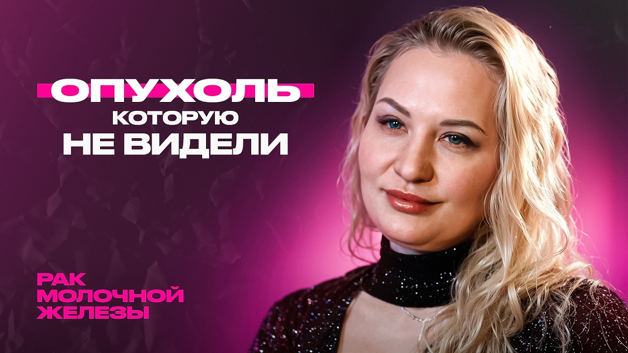 Как Анджелина Джоли – Татьяна из Твери, внутрипротоковый гормональный рак молочной железы, in situ