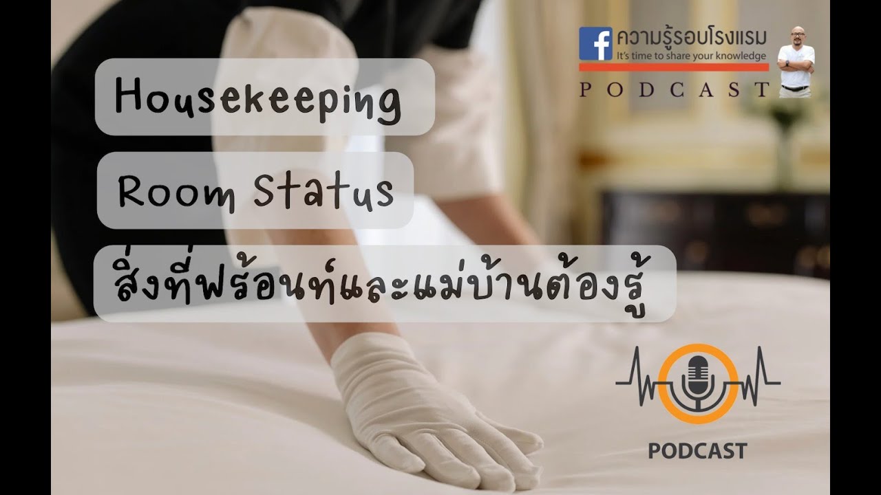 Housekeeping Room Status l How to Hotel EP.53 YouTube