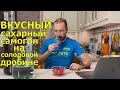 Делаем 🔥ВКУСНУЮ🔥 сахарную самогонку на солодовой дробине от браги по ГОС