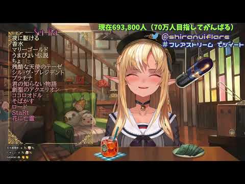 ただ君に晴れ(Tada Kimi ni Hare)🔥【不知火芙蕾雅/不知火フレア】
