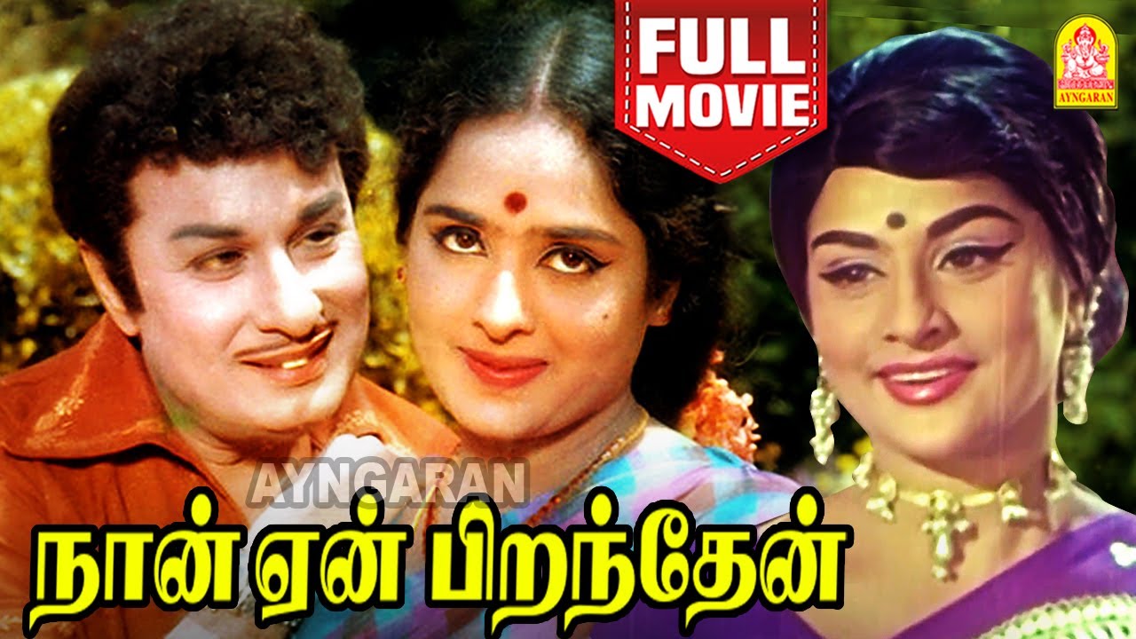நான் ஏன் பிறந்தேன் | Naan Yen Pirandhen Full Movie Tamil | MGR | KR Vijaya | Kanchana | Nagesh