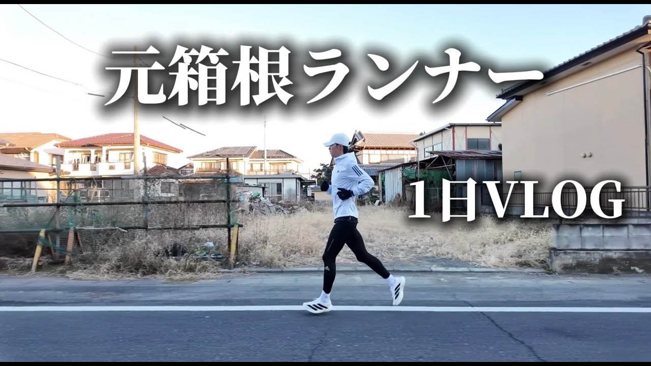 寝起き5分10kmジョグから始まる1日