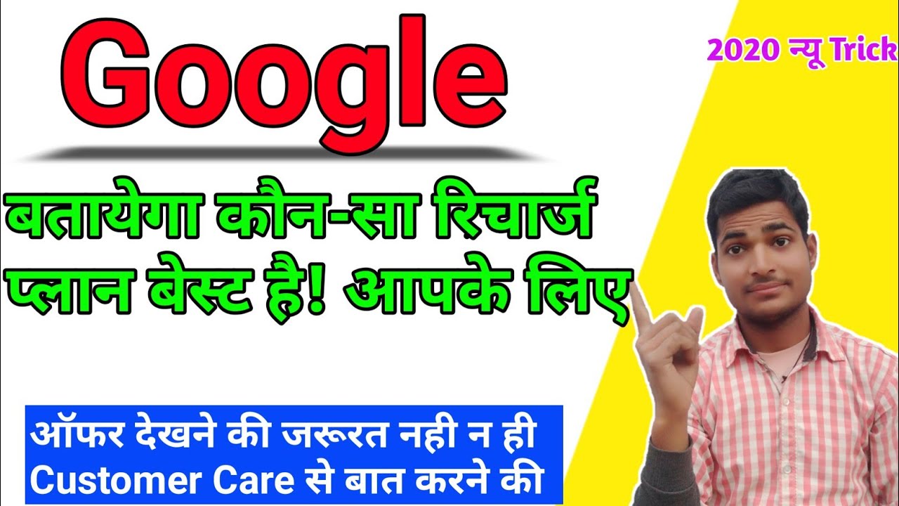 Google Se Recharge Karna How To Free Best Offer Best Offer Dekhe