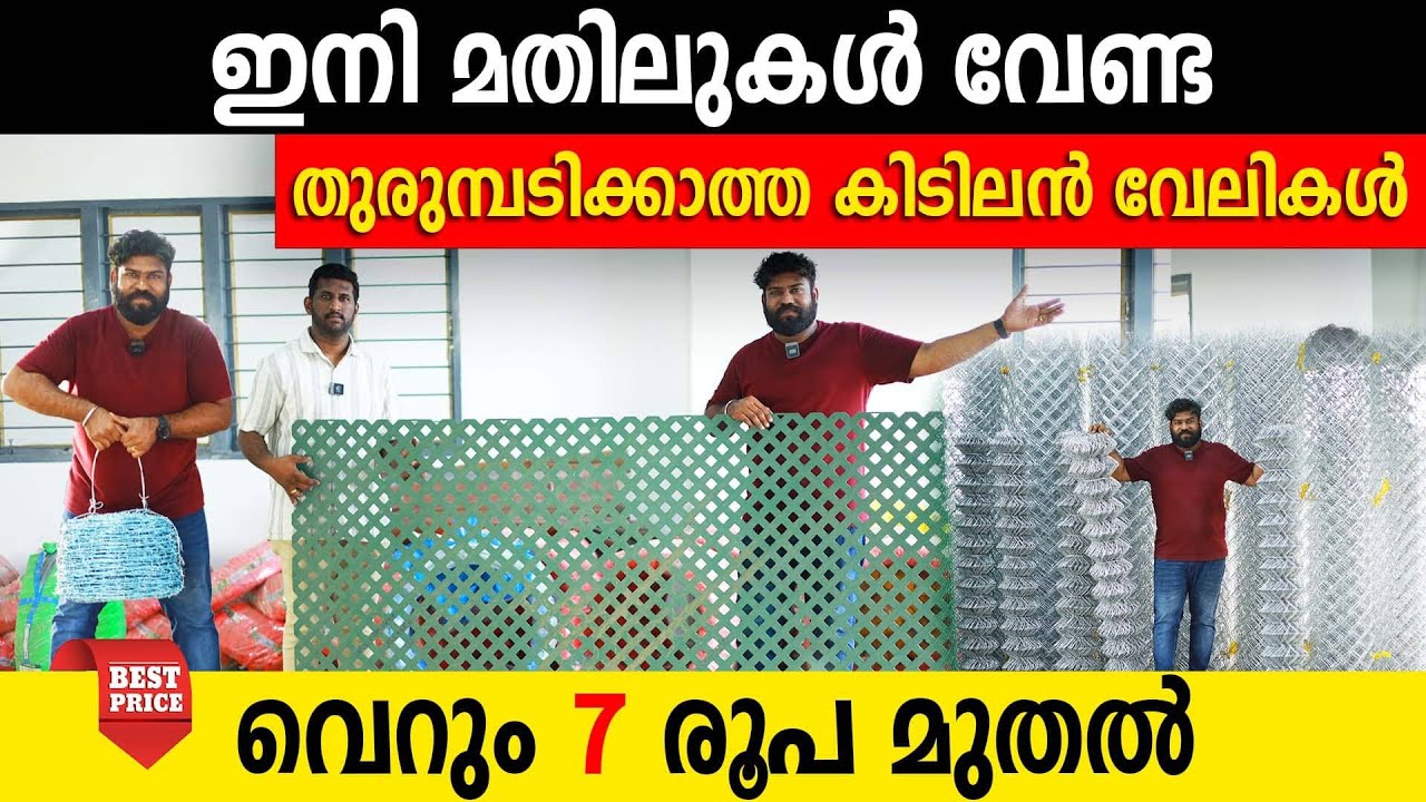 പെട്ടെന്നൊരു മതിൽ  നമുക്ക് തന്നെ ഉണ്ടാക്കാം|തുരുമ്പടിക്കാത്ത കിടിലൻ വേലികൾ|Fence making at Home