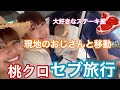 【現地のおじさんと合唱?!】セブ旅行記!大好きなステーキ屋さん!