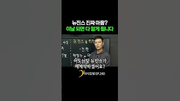 뉴진스 진짜 마음? 이날 되면 다 알게 됩니다 #뉴진스 #NJZ #어도어 #민희진 #복귀#newjeans #이대호 #야식잡썰