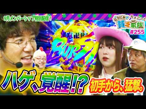 【木村魚拓】【どうにか貧乏家族】ちょこっと255話【スマスロ 東京リベンジャーズ】【e マギアレコード 魔法少女まどか☆マギカ外伝】