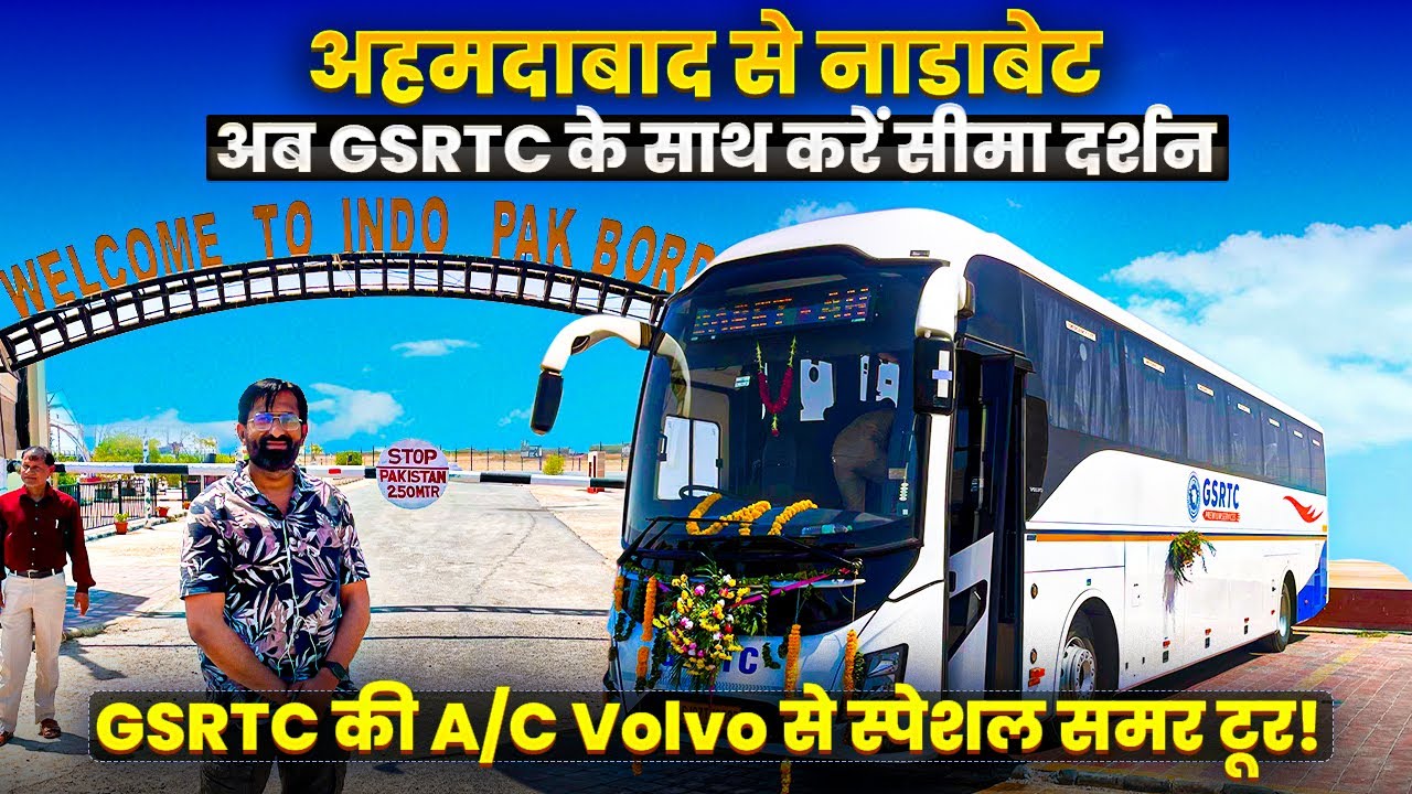 Ahmedabad To Nadabet GSRTC Special A/C Tour || First Day First Show || Indo Pak Border view ||