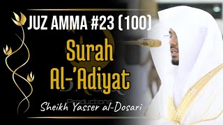 Surah Al-'Adiyat (100) | Juz Amma #23 | Sheikh Yasser al-Dosari | #ياسر_الدوسري