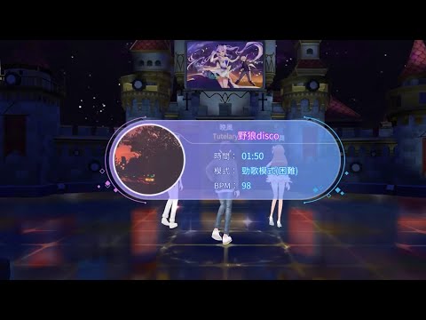 [唱舞全明星2] 野狼disco _ hard _ full combo
