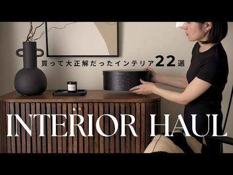 元インテリアコーディネーターが厳選。本当に買ってよかったインテリア&雑貨22選|1K一人暮らし【賃貸OK】