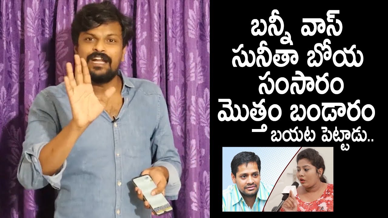 Aadi Reddy Aadi Reddy Reveals Real Facts On Producer Bunny Vasu And Sunitha Boya ...